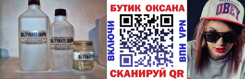 БУТИРАТ вода  omg ONION  Суджа 